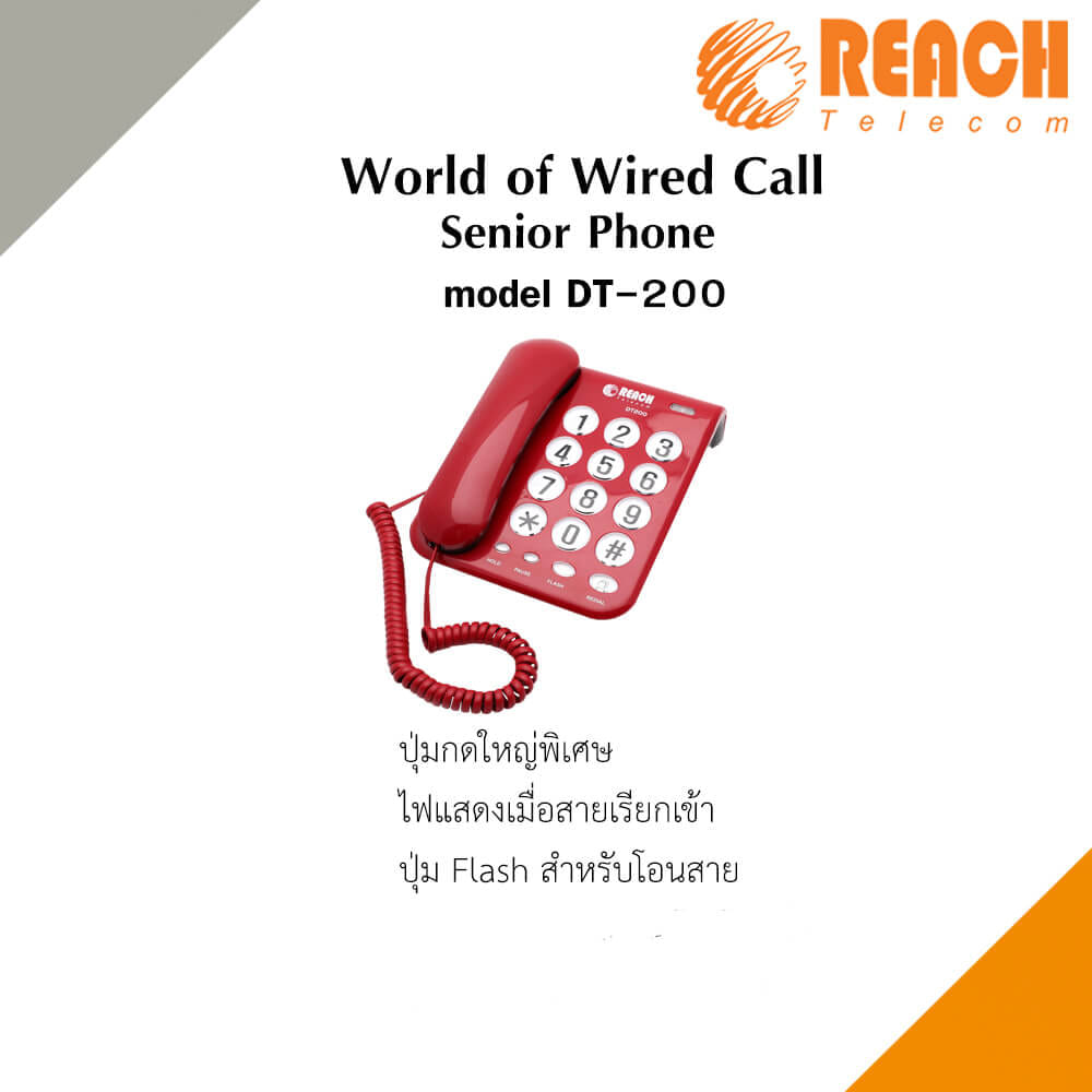 โทรศัพท์บ้าน โทรศัพท์สำนักงาน  REACH รุ่น DT-200 สีแดง_2